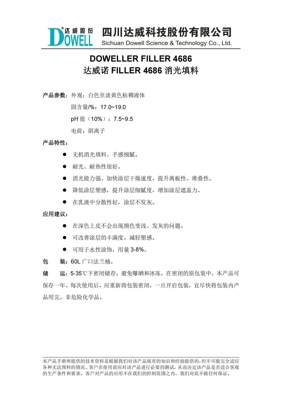 yp街机电子诺FILLER 4686消光填料中文说明书_00.png