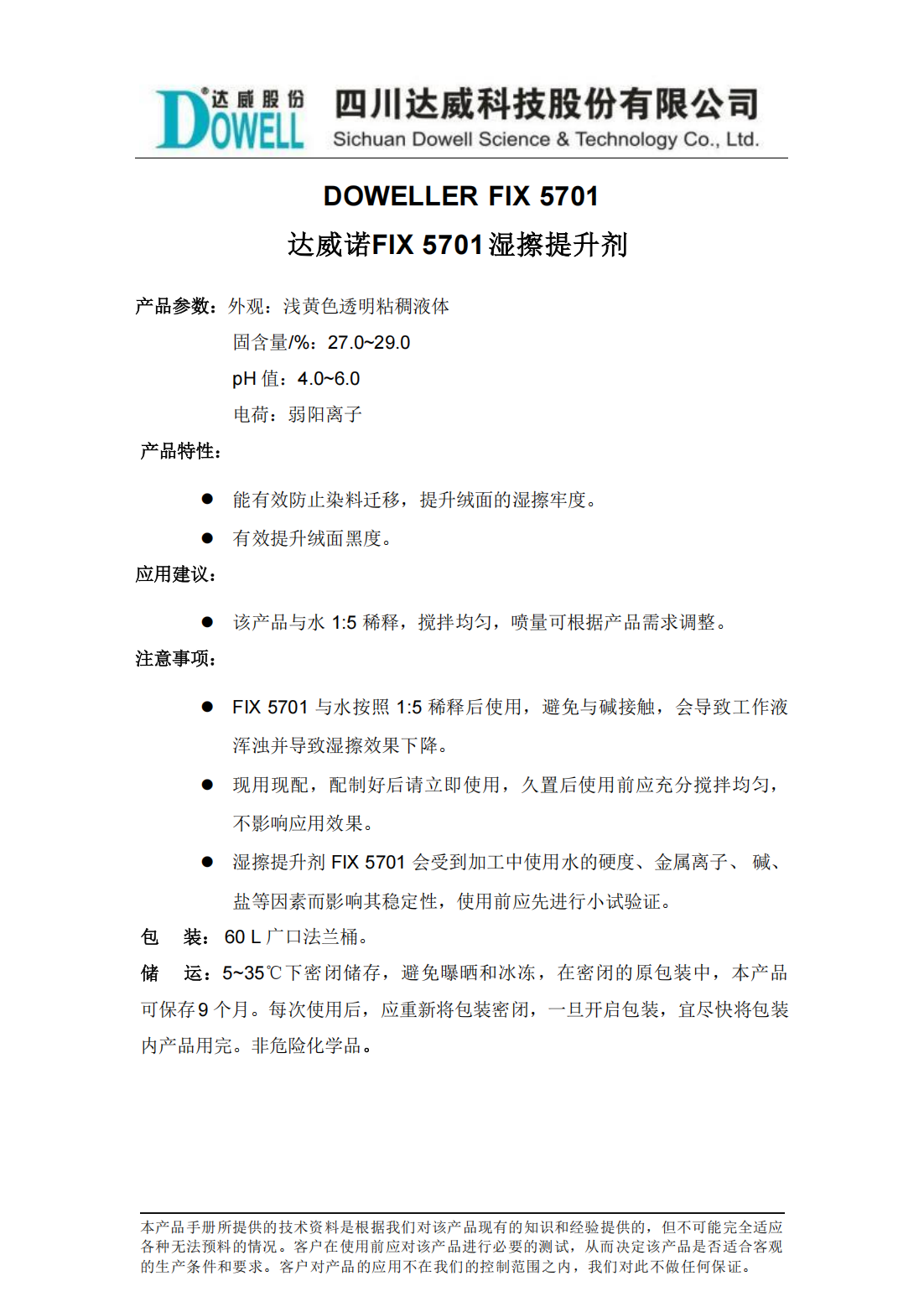yp街机电子诺FIX 5701湿擦提升剂中文说明书_00.png