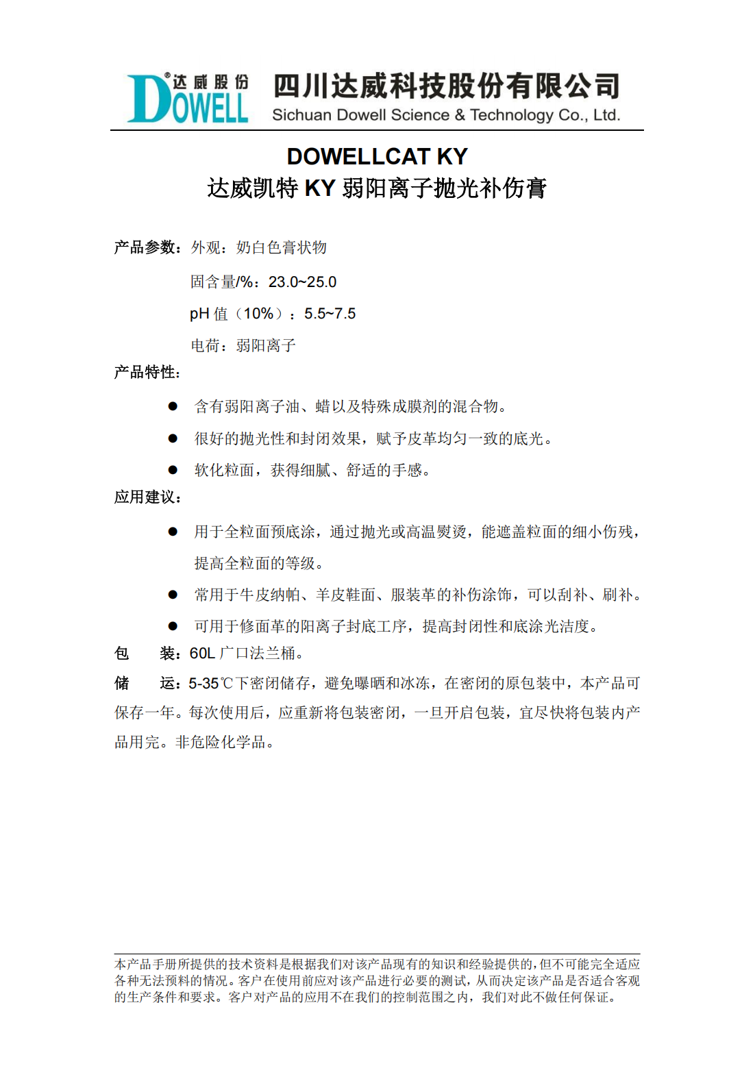 yp街机电子凯特KY弱阳离子抛光补伤膏中文说明书_00.png