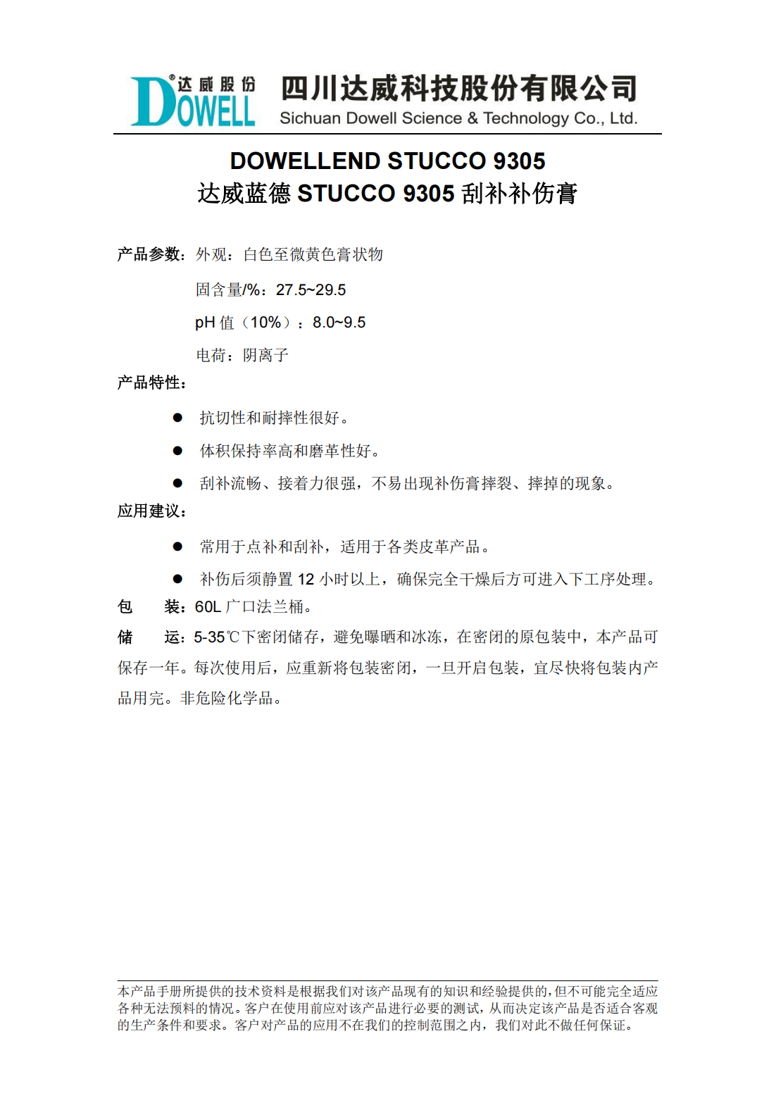 yp街机电子蓝德STUCCO 9305刮补补伤膏中文说明书_00.png