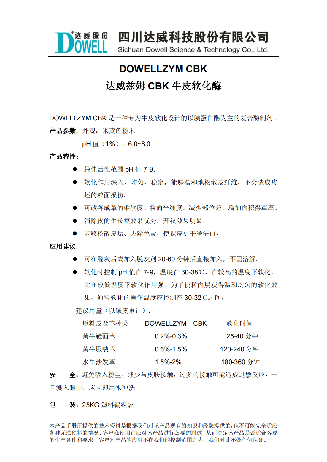 yp街机电子兹姆CBK牛皮软化酶中文说明书_00.png
