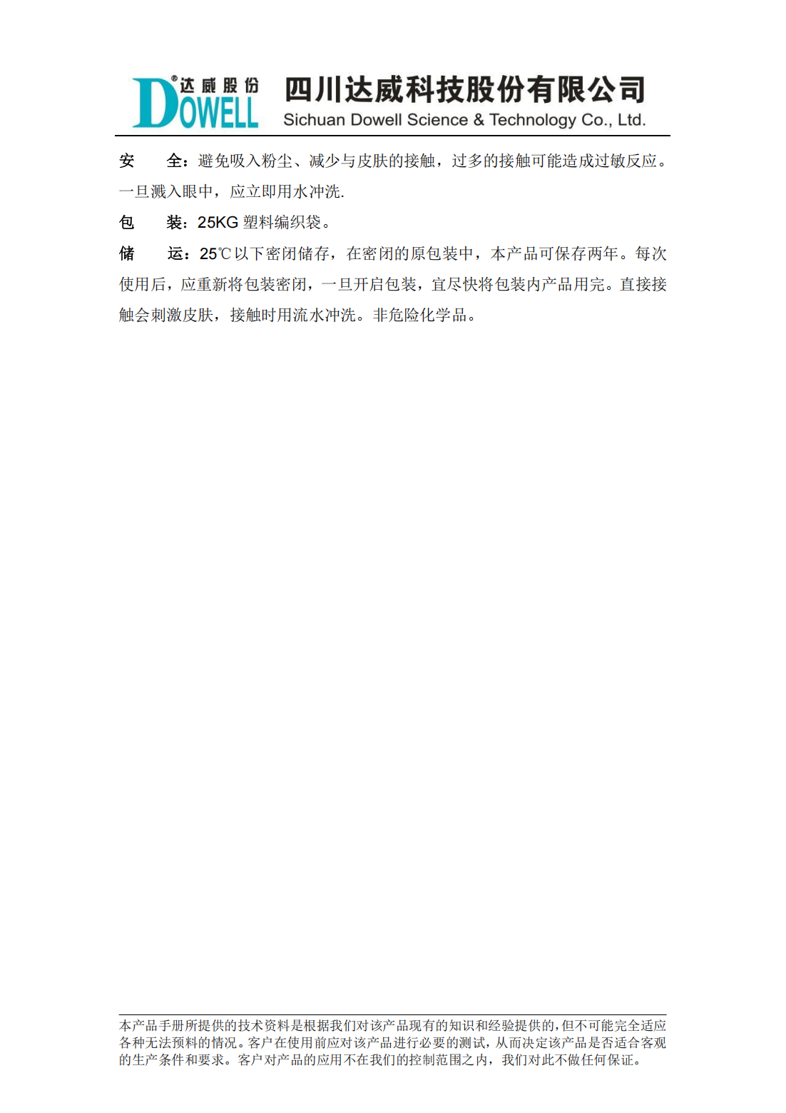 yp街机电子兹姆BOM无铵软化酶中文说明书_01.png