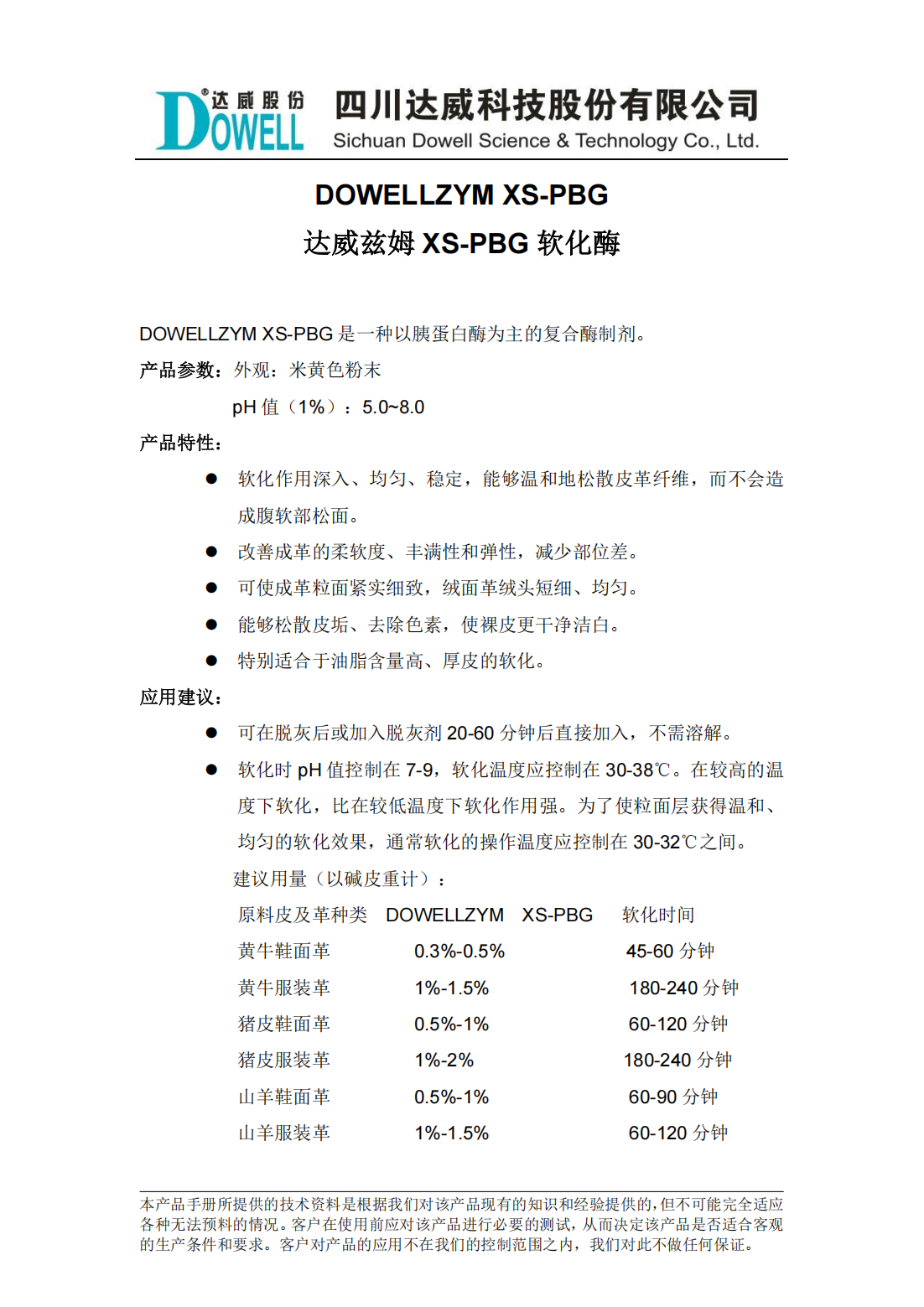 yp街机电子兹姆XS-PBG软化酶中文说明书_00.png