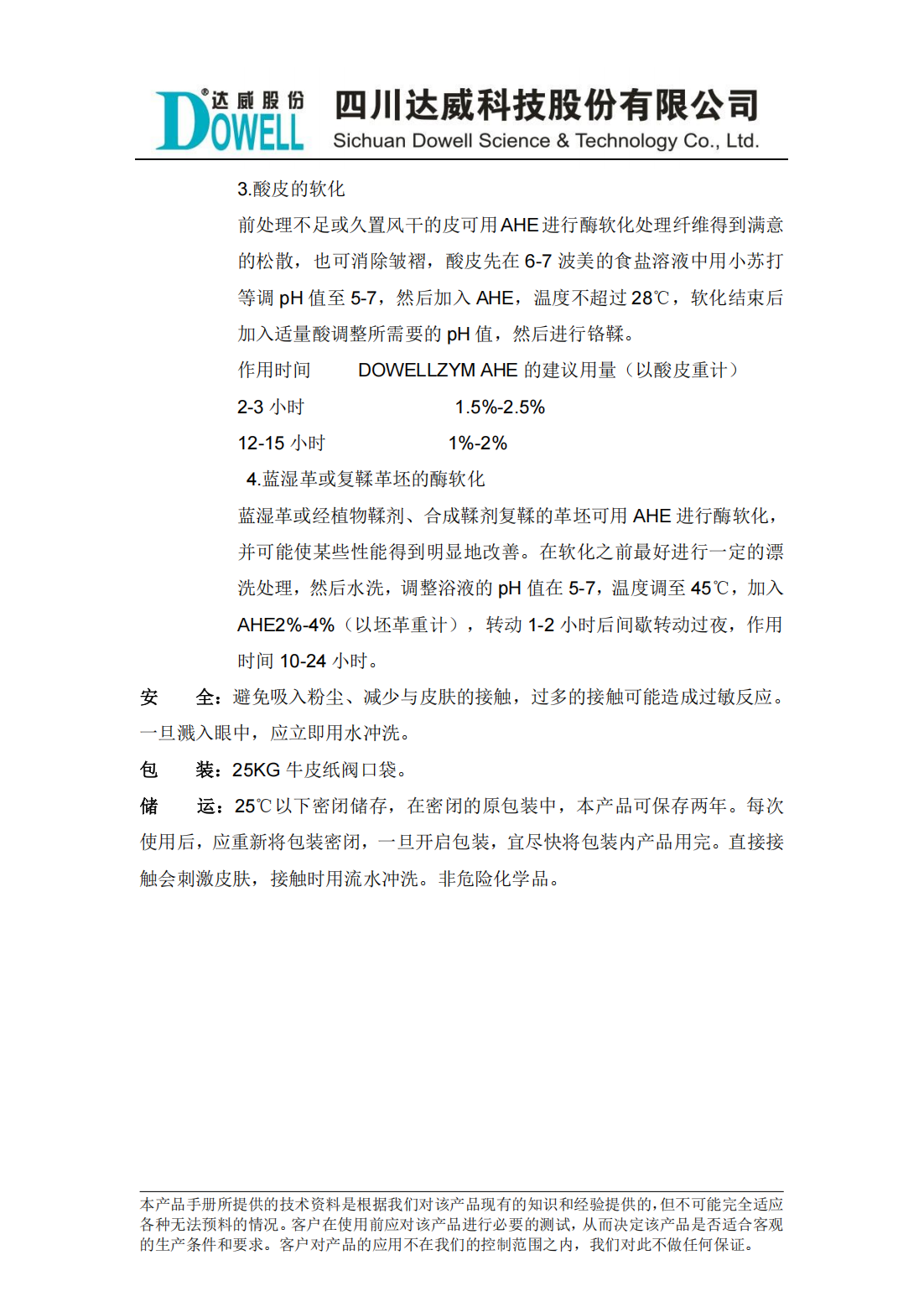 yp街机电子兹姆AHE酸性酶中文说明书_01.png