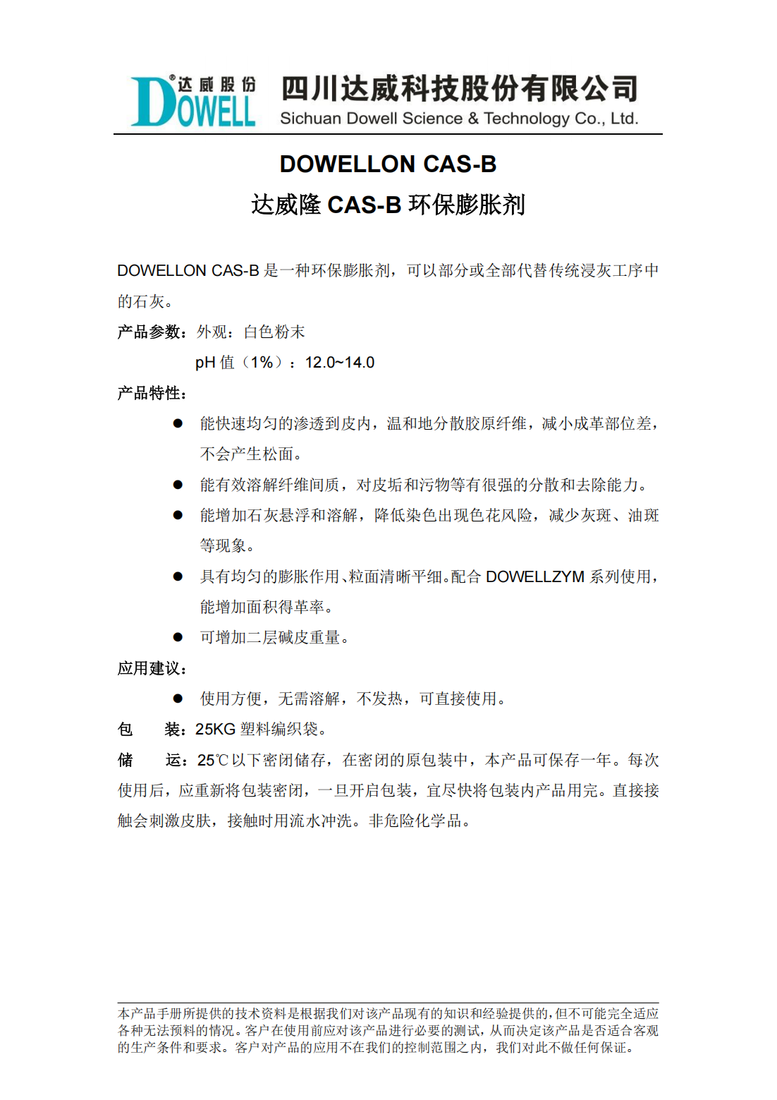 yp街机电子隆CAS-B环保膨胀剂中文说明书_00.png