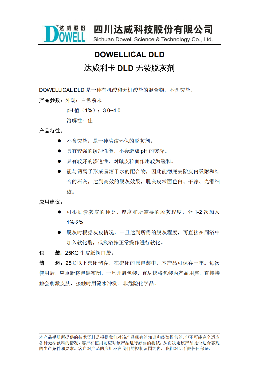 yp街机电子利卡DLD无铵脱灰剂中文说明书_00.png