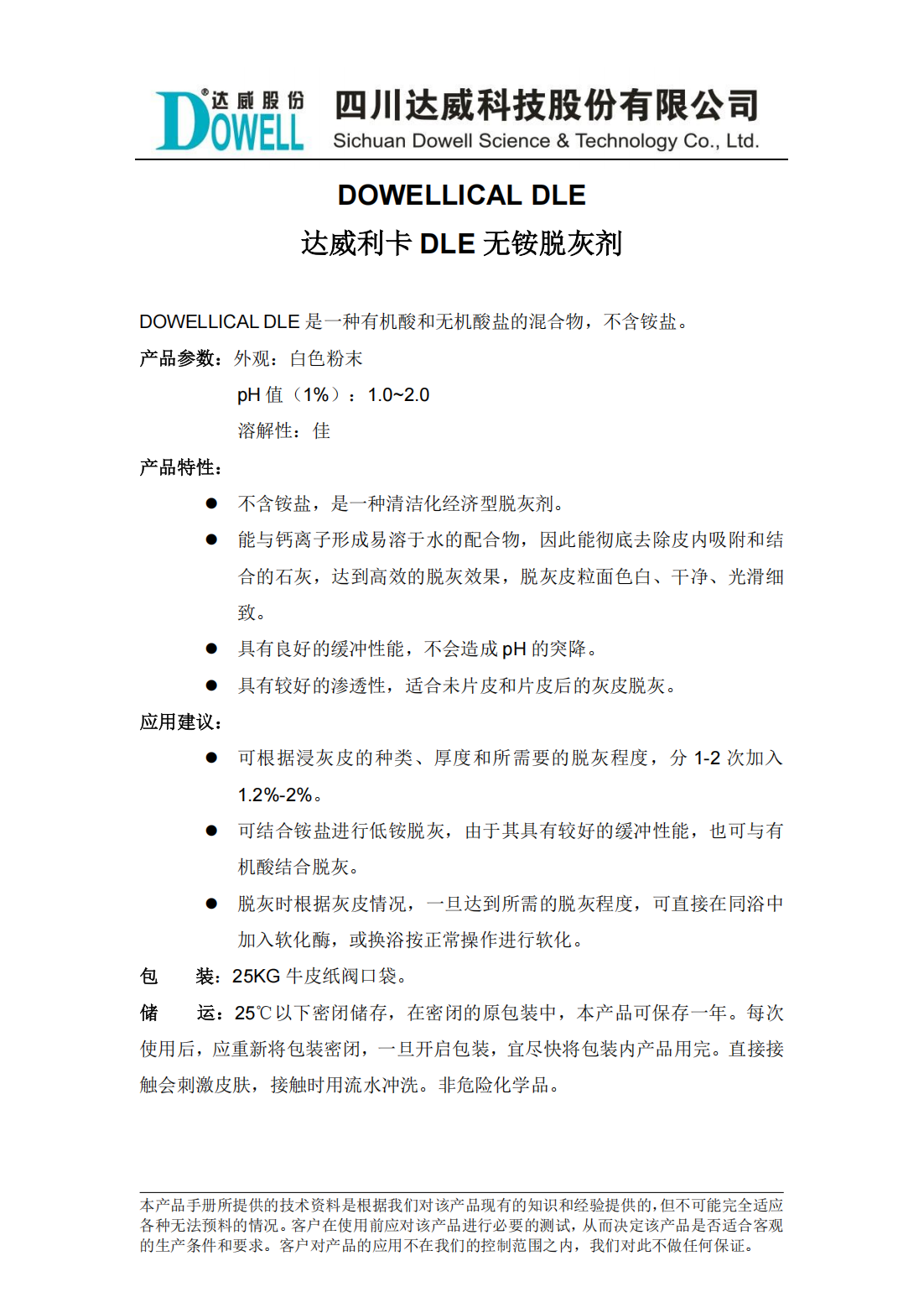 yp街机电子利卡DLE无铵脱灰剂中文说明书_00.png