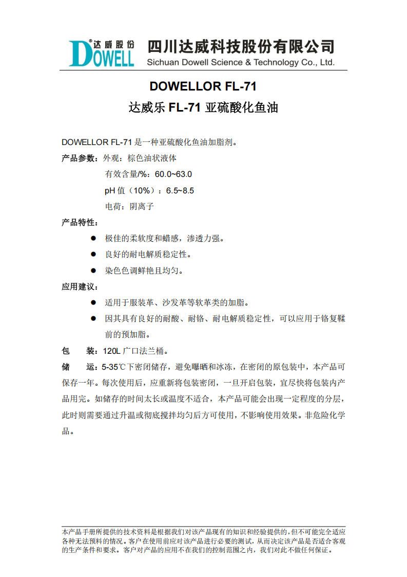 yp街机电子乐FL-71亚硫酸化鱼油中文说明书_00.png