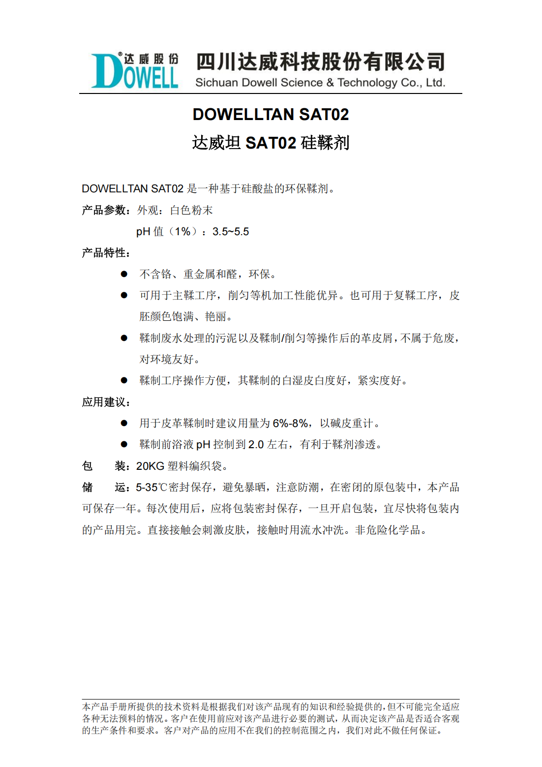 yp街机电子坦SAT02硅鞣剂中文说明书_00.png