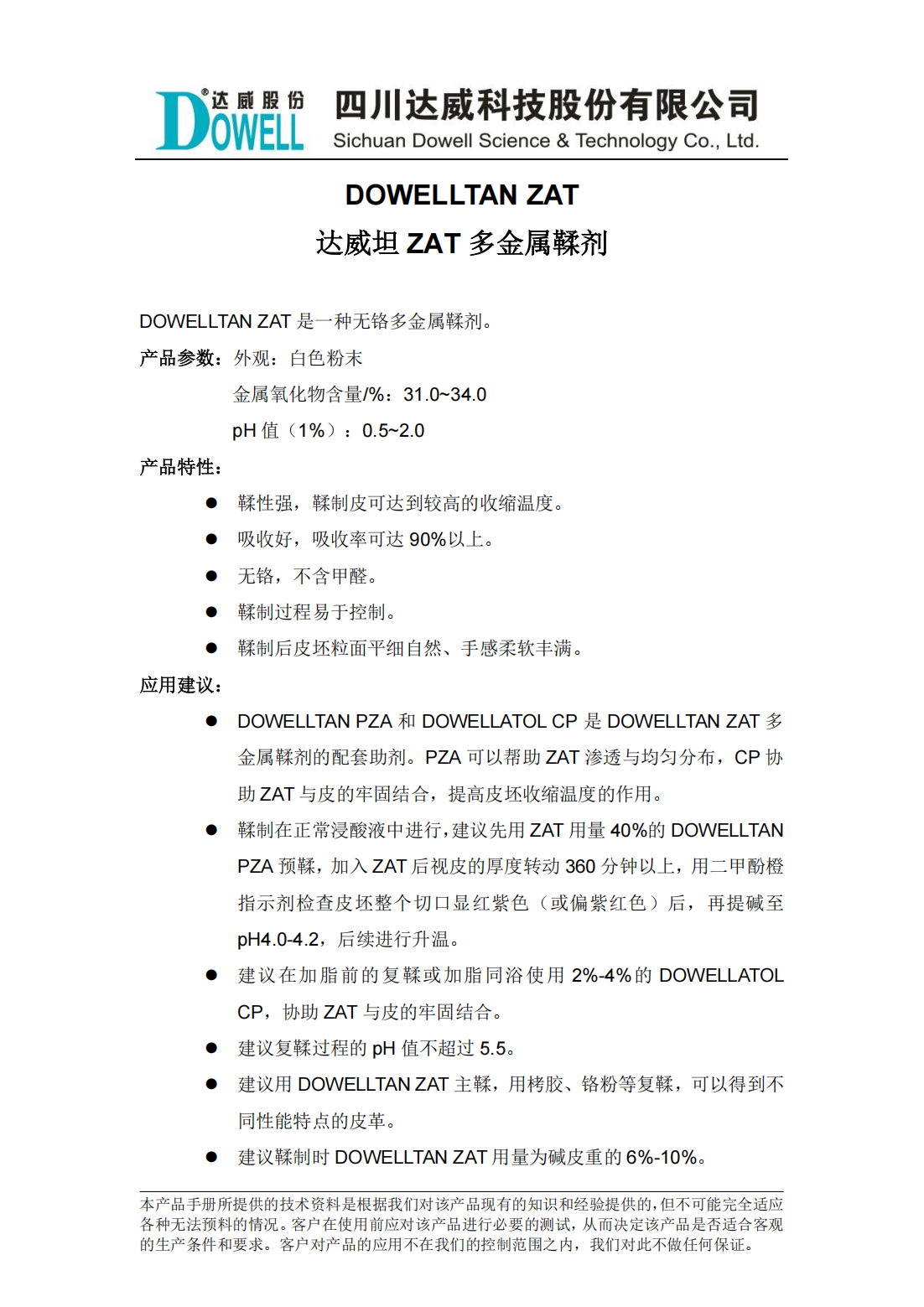 yp街机电子坦ZAT多金属鞣剂中文说明书_00.png