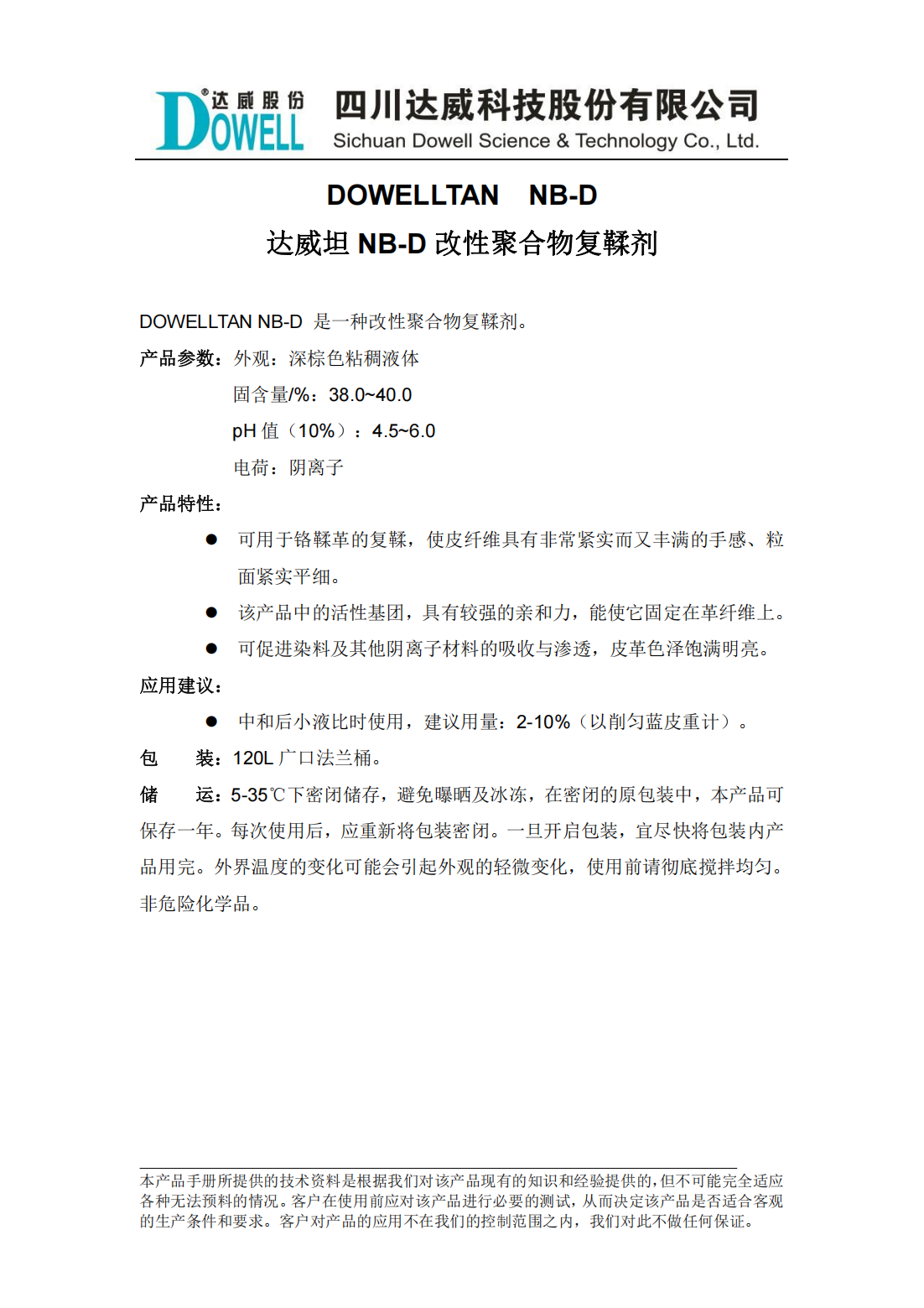 yp街机电子坦NB-D改性聚合物复鞣剂中文说明书_00.png