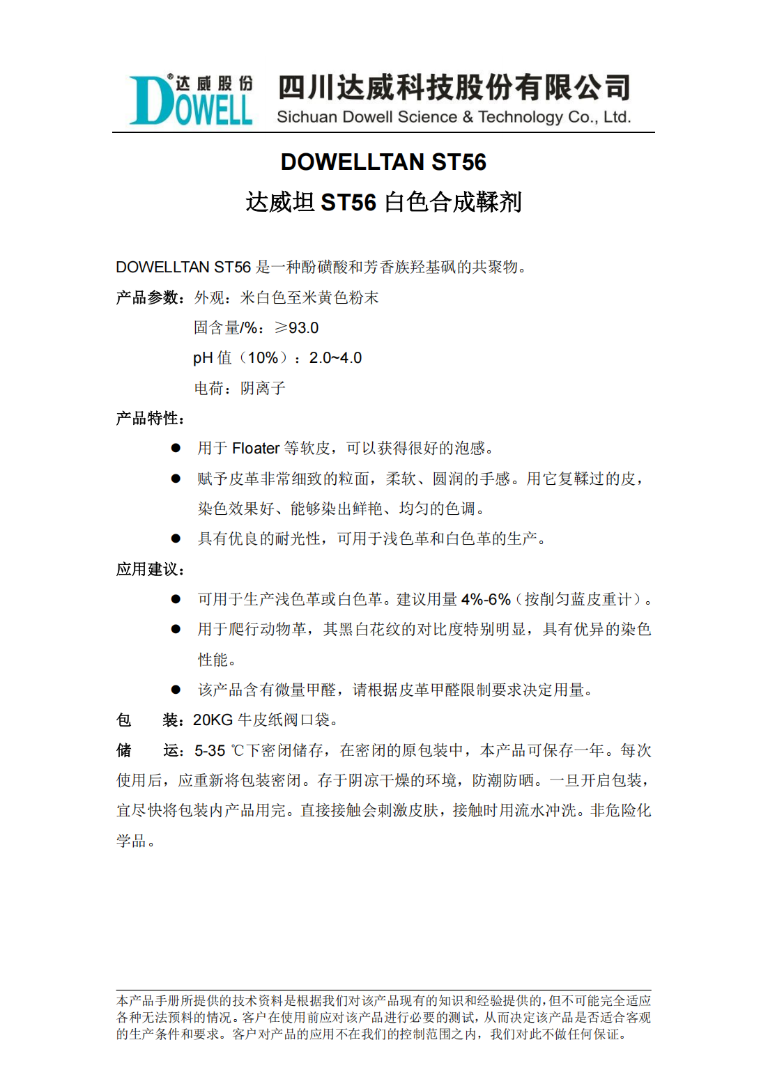 yp街机电子坦ST56白色合成鞣剂中文说明书_00.png