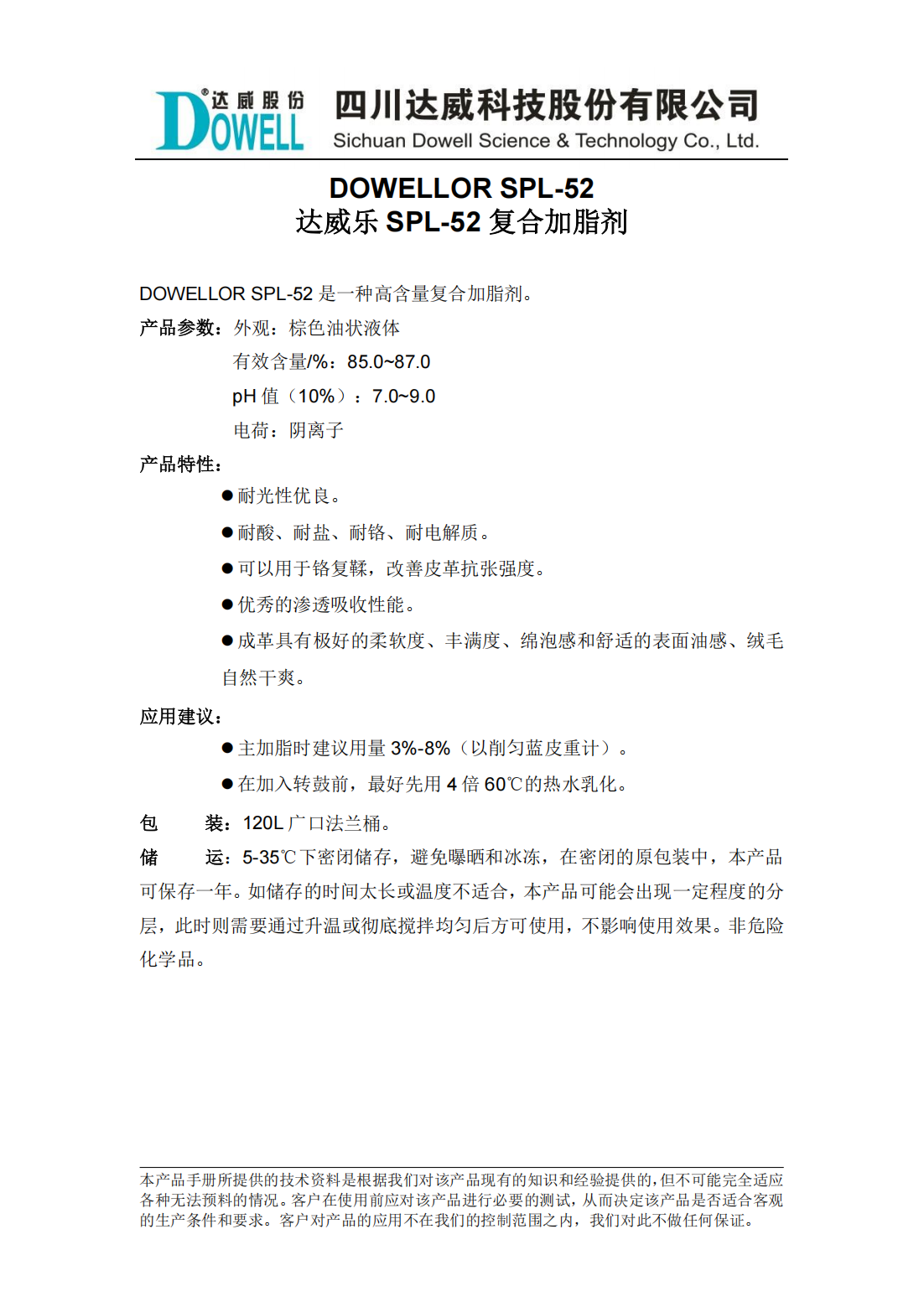 yp街机电子乐SPL-52复合加脂剂中文说明书_00.png