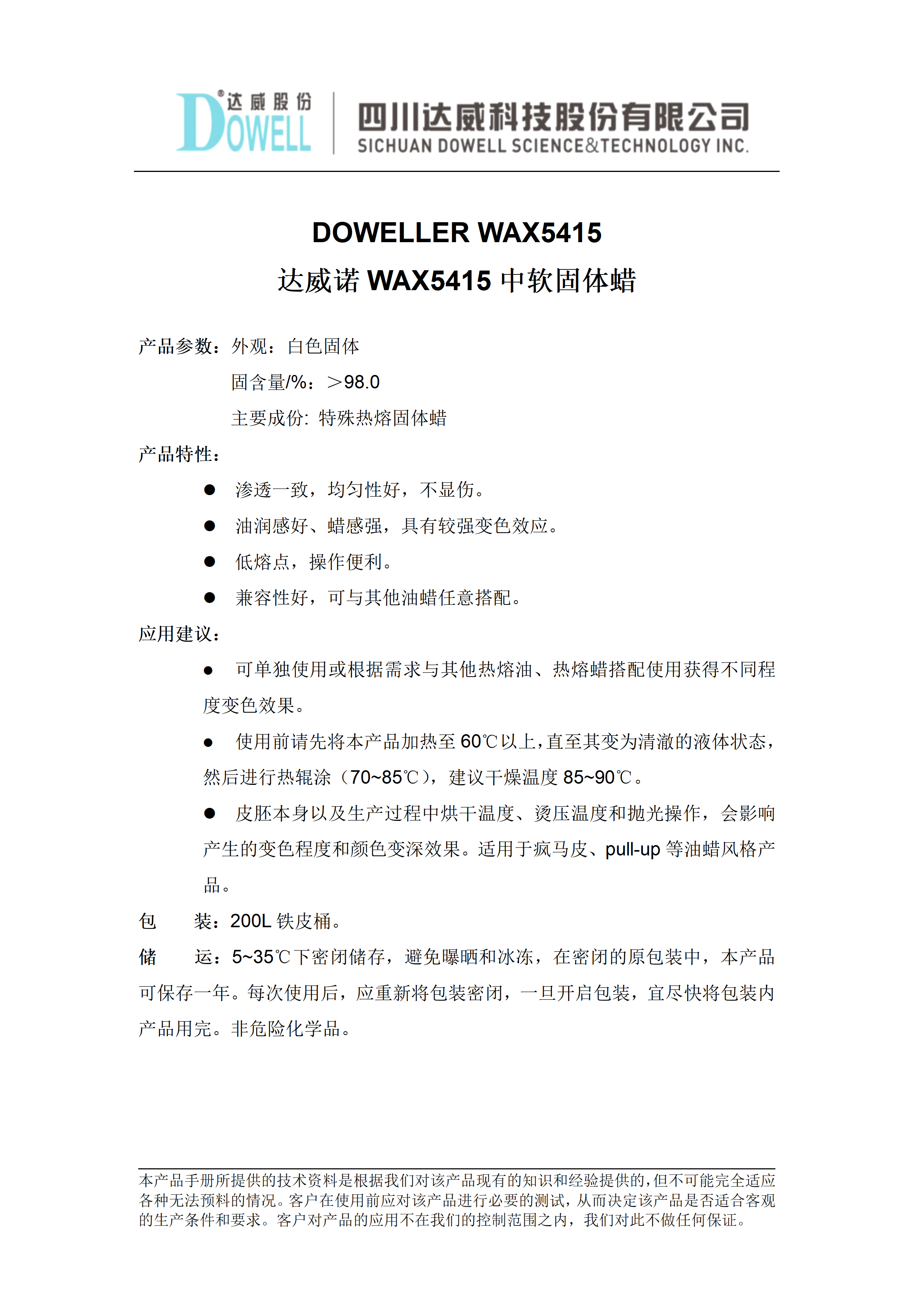 yp街机电子诺WAX5415中软固体蜡中文说明书_01.png
