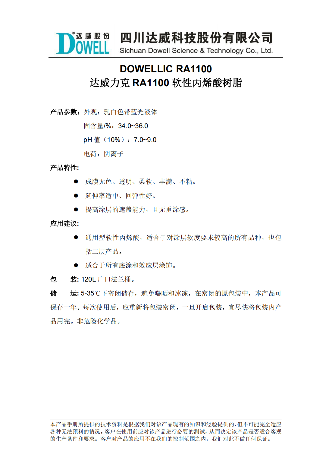 yp街机电子力克RA1100软性丙烯酸树脂中文说明书_00.png