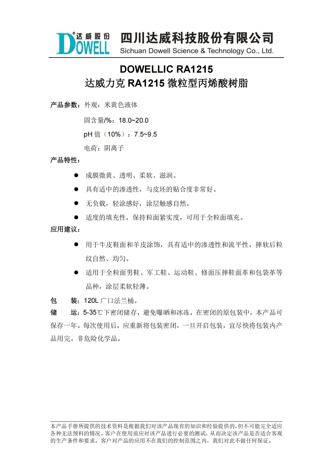 yp街机电子力克RA1215微粒型丙烯酸树脂中文说明书_00.png
