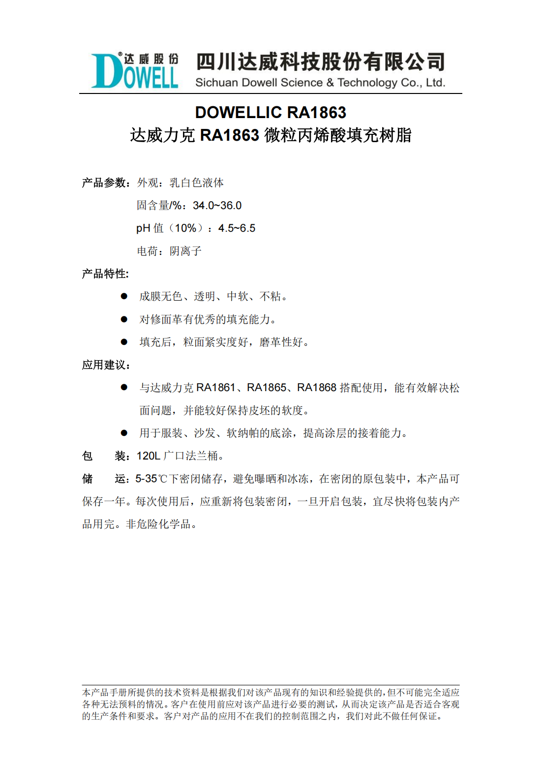 yp街机电子力克RA1863微粒丙烯酸填充树脂中文说明书_00.png