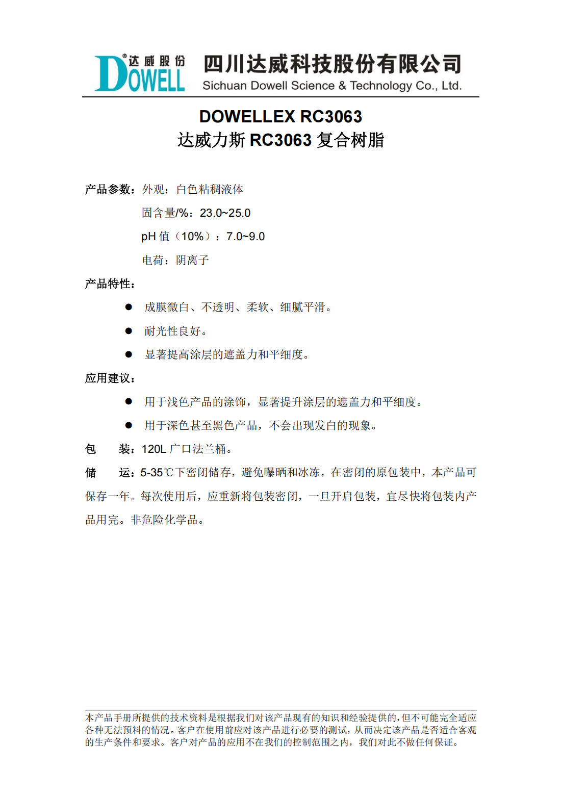 yp街机电子力斯RC3063复合树脂中文说明书_00.png