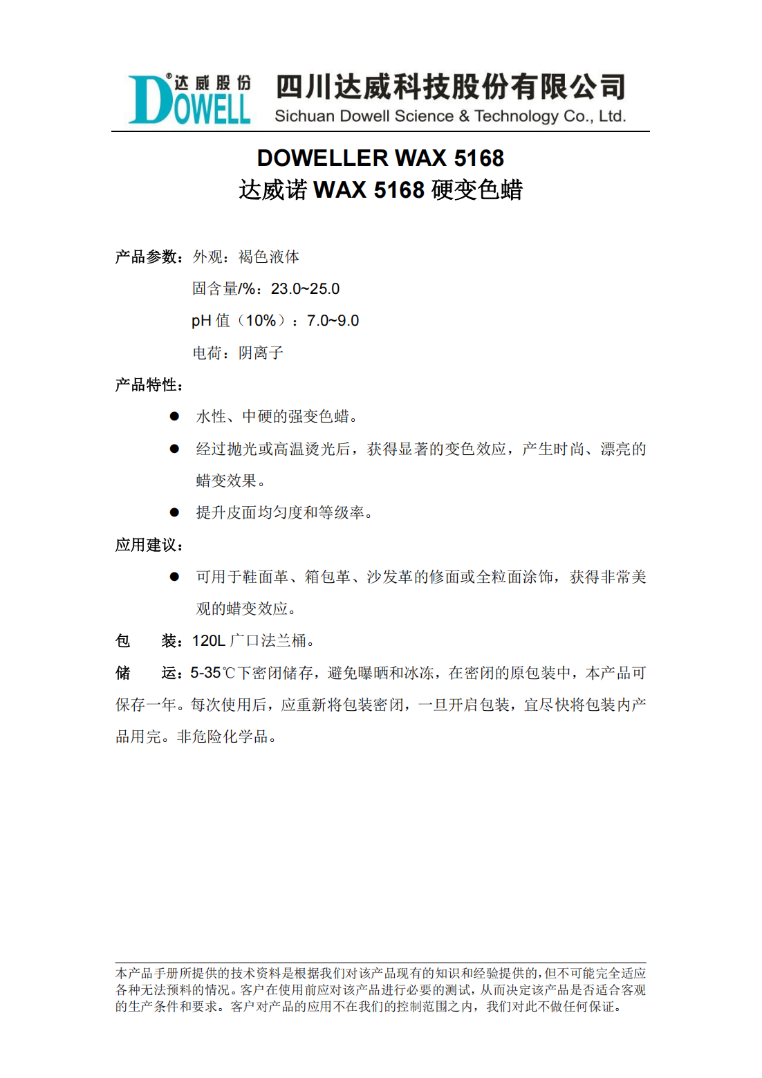 yp街机电子诺WAX 5168硬变色蜡中文说明书_00.png