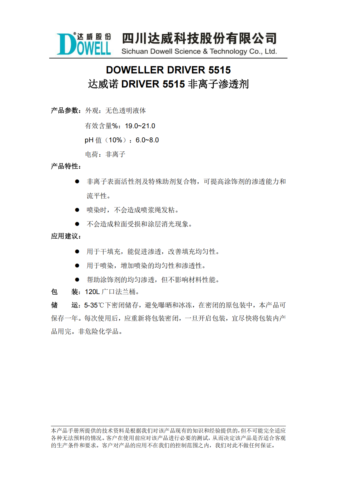 yp街机电子诺DRIVER 5515非离子渗透剂中文说明书_00.png
