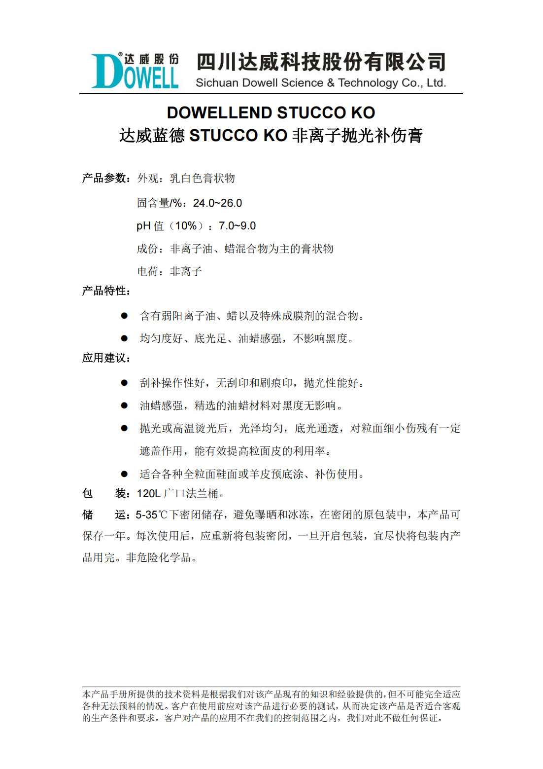 yp街机电子蓝德STUCCO KO非离子抛光补伤膏中文说明书_00.png
