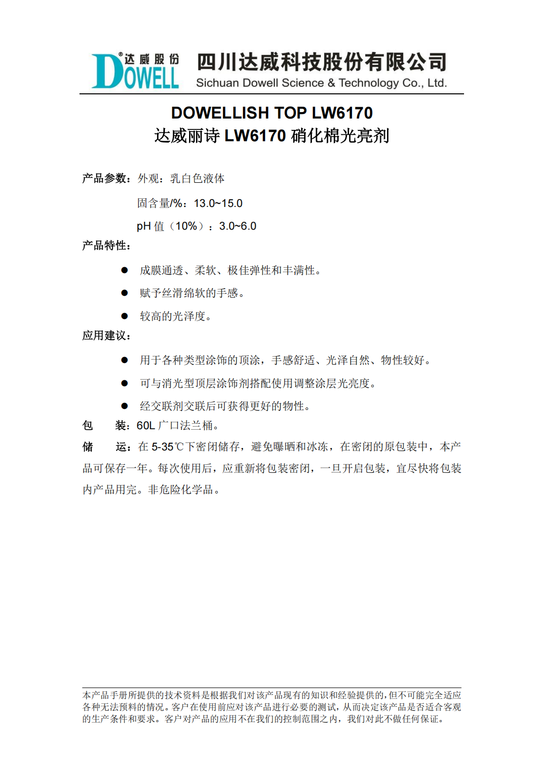 yp街机电子丽诗LW6170硝化棉光亮剂中文说明书_00.png