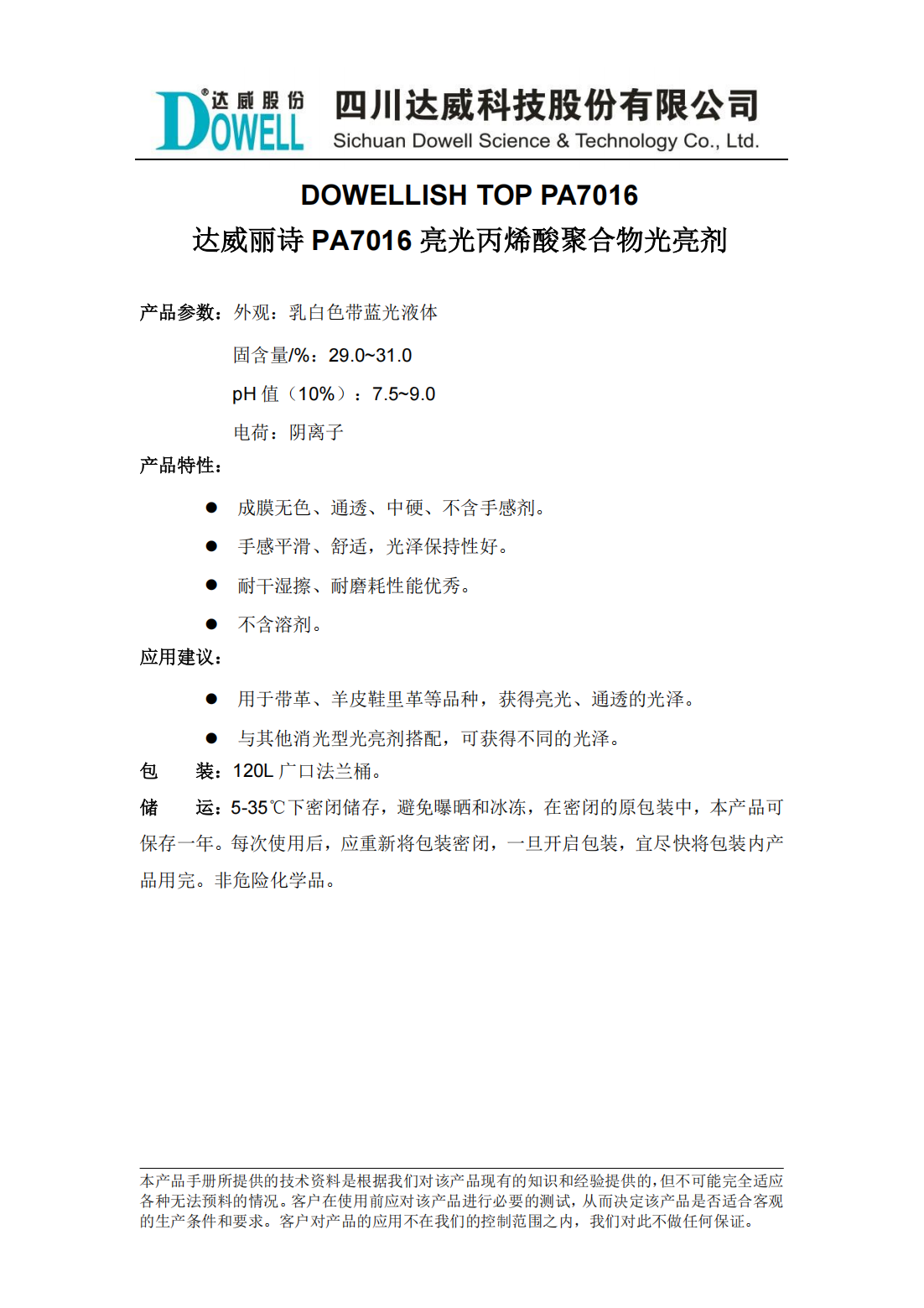 yp街机电子丽诗PA7016亮光丙烯酸聚合物光亮剂中文说明书_00.png