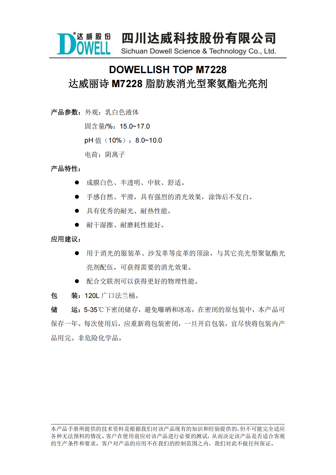 yp街机电子丽诗M7228脂肪族消光型聚氨酯光亮剂中文说明书_00.png
