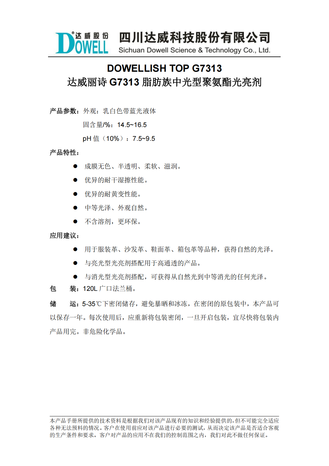 yp街机电子丽诗G7313脂肪族中光型聚氨酯光亮剂中文说明书_00.png