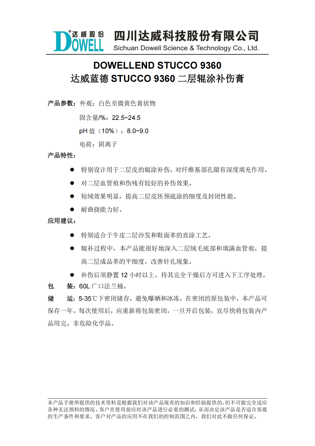 yp街机电子蓝德STUCCO 9360二层辊涂补伤膏中文说明书_00.png
