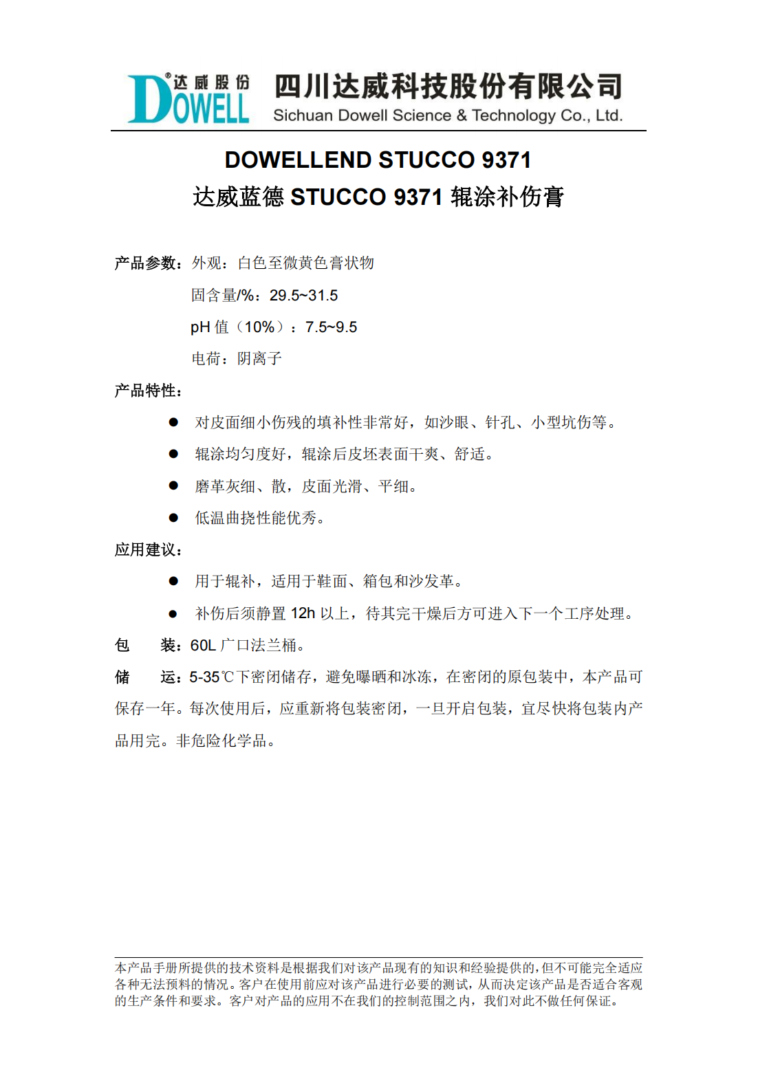 yp街机电子蓝德STUCCO 9371辊涂补伤膏中文说明书_00.png