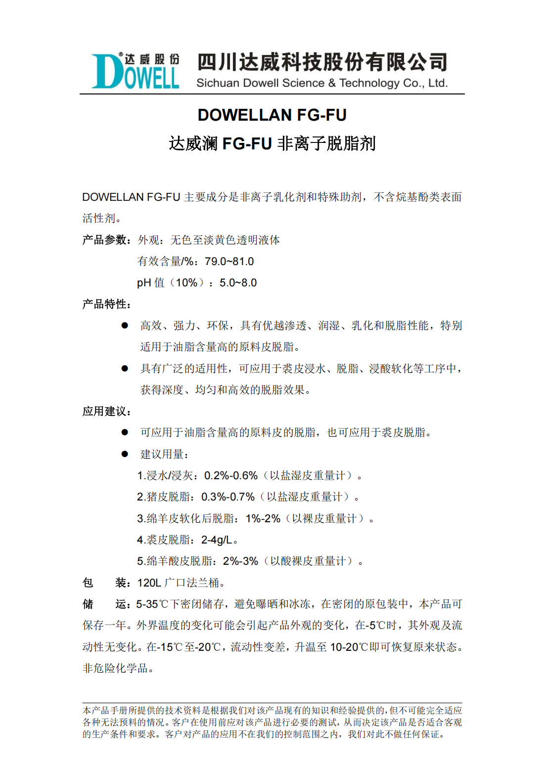 yp街机电子澜FG-FU非离子脱脂剂中文说明书_00.png