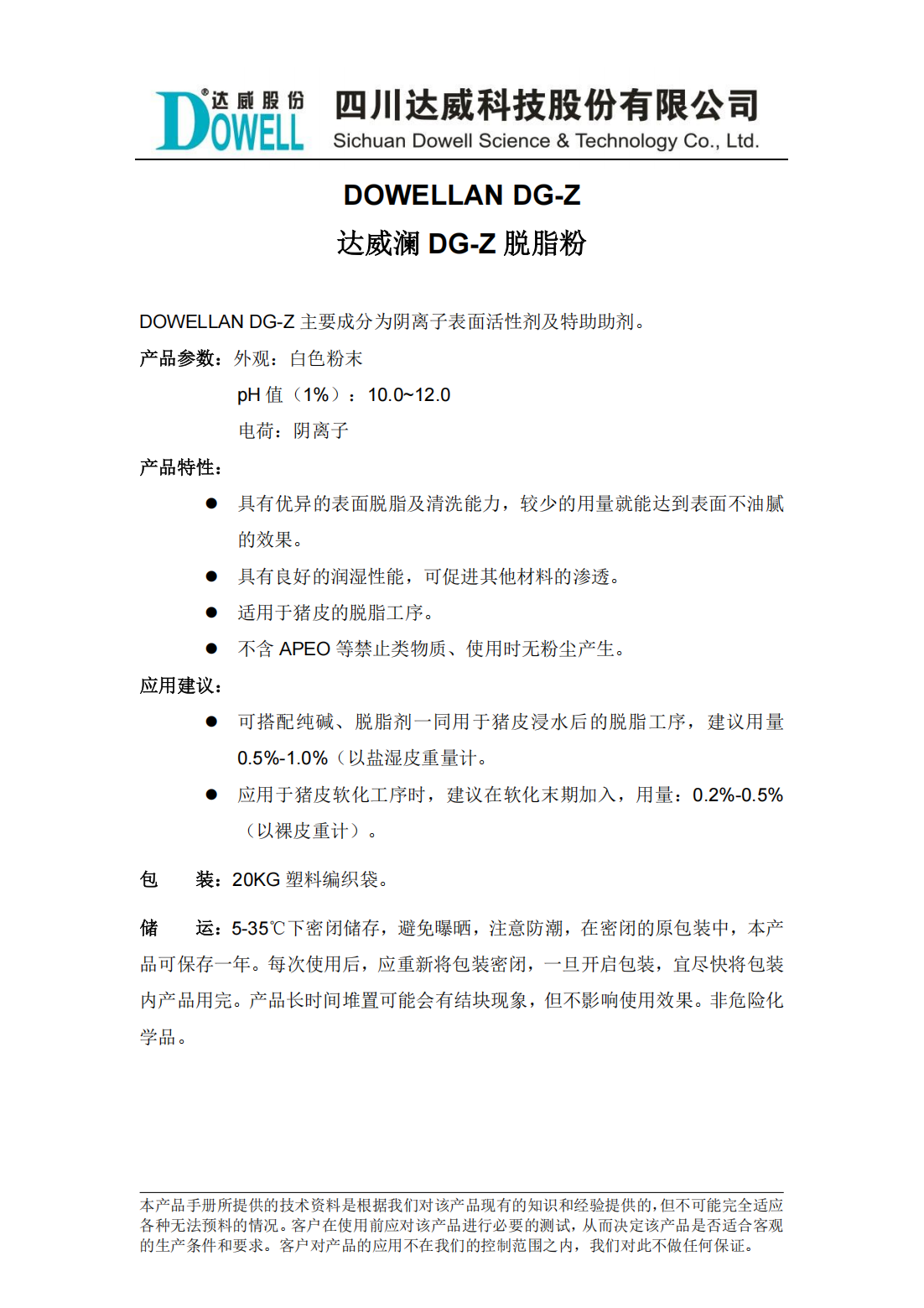 yp街机电子澜DG-Z脱脂粉中文说明书_00.png