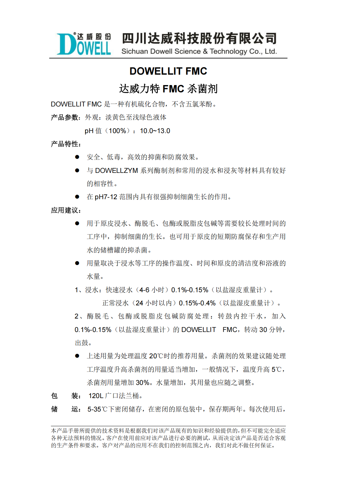 yp街机电子力特FMC杀菌剂中文说明书_00.png