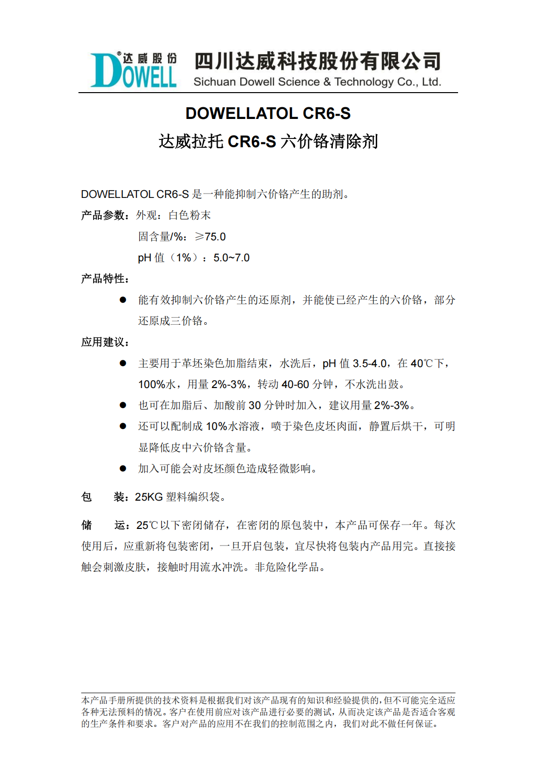yp街机电子拉托CR6-S六价铬清除剂中文说明书_00.png