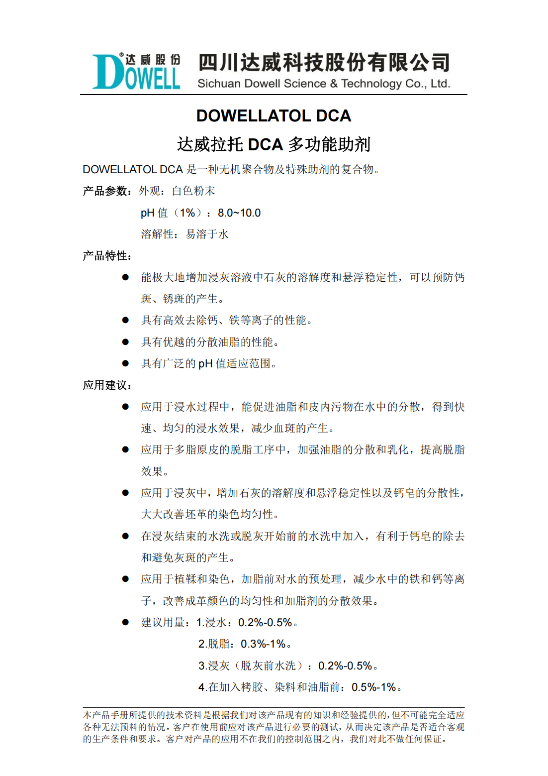 yp街机电子拉托DCA多功能助剂中文说明书_00.png