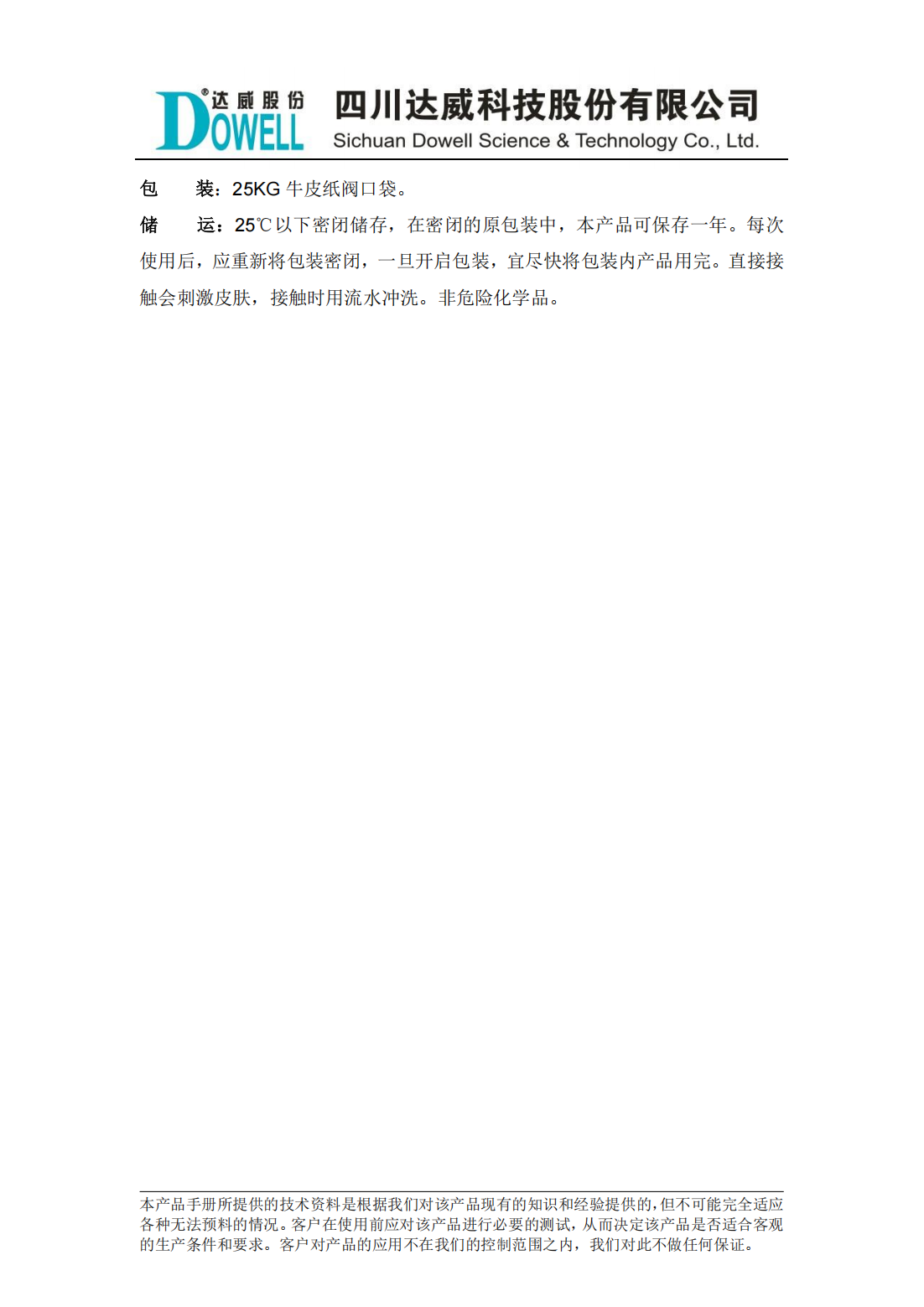 yp街机电子拉托DCA多功能助剂中文说明书_01.png