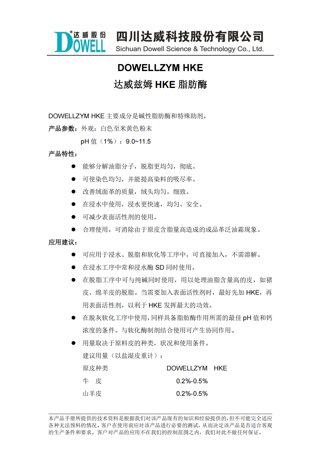 yp街机电子兹姆HKE脂肪酶中文说明书_00.png