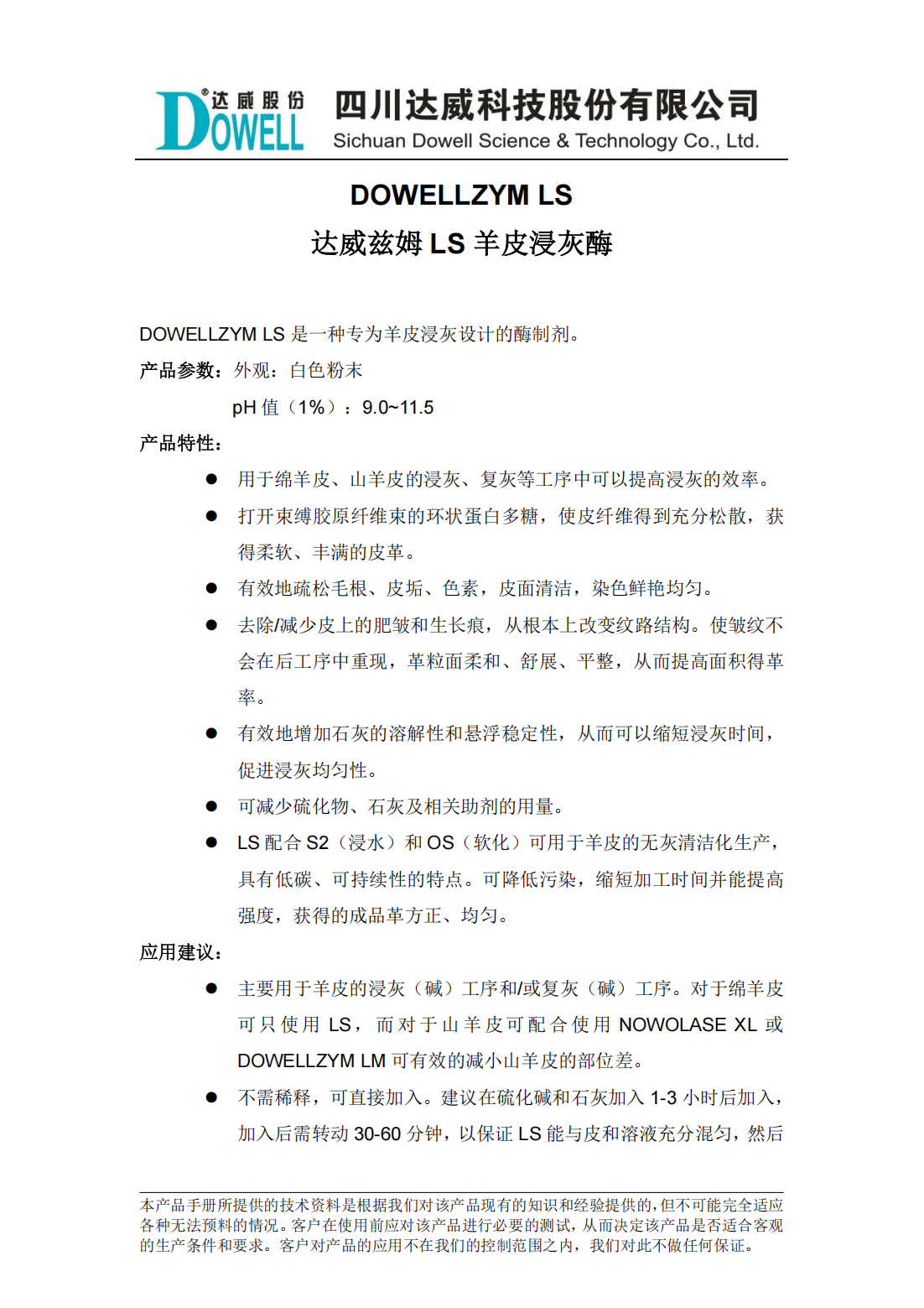 yp街机电子兹姆LS羊皮浸灰酶中文说明书_00.png