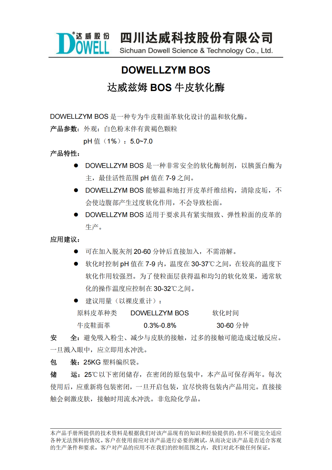 yp街机电子兹姆BOS牛皮软化酶中文说明书_00.png