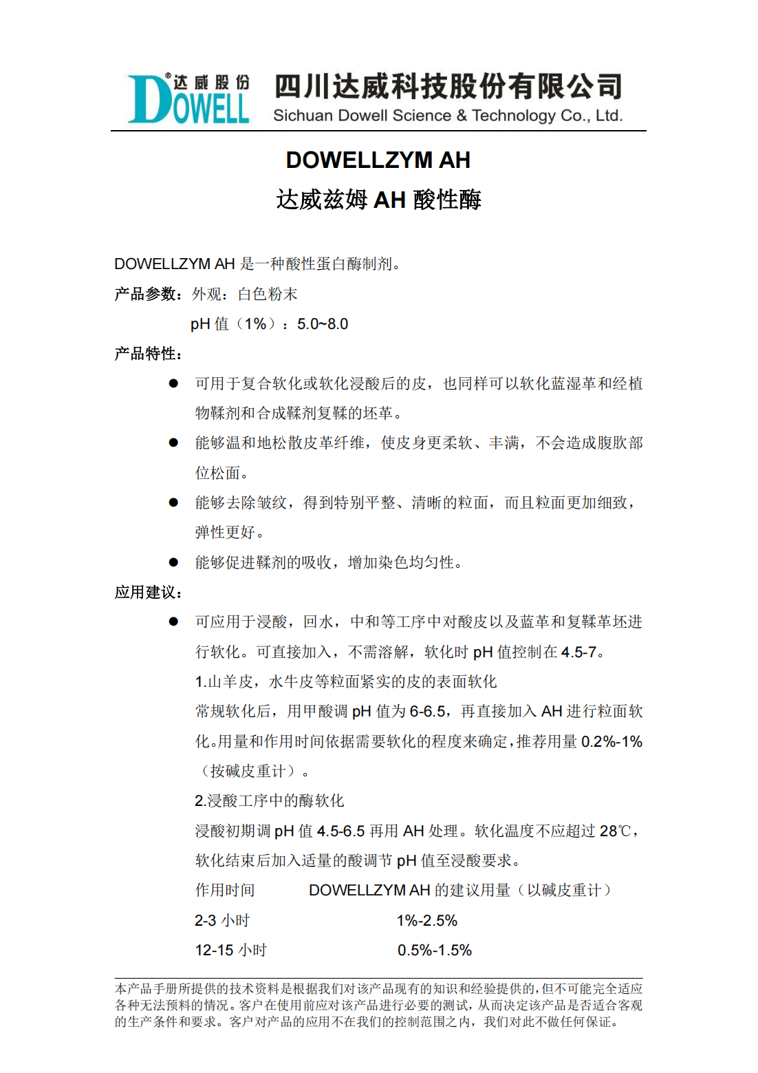 yp街机电子兹姆AH酸性酶中文说明书_00.png