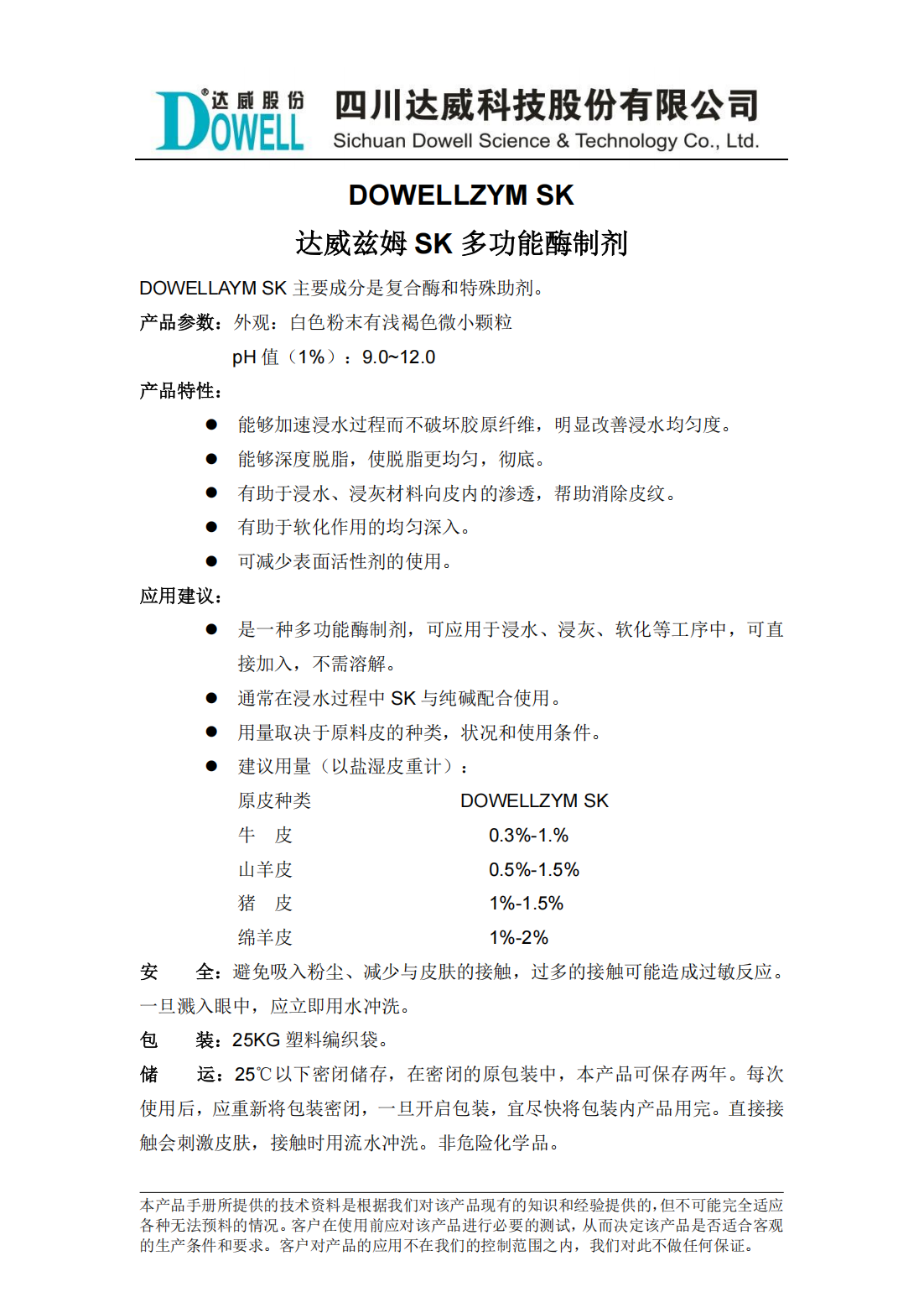 yp街机电子兹姆SK多功能酶制剂中文说明书_00.png