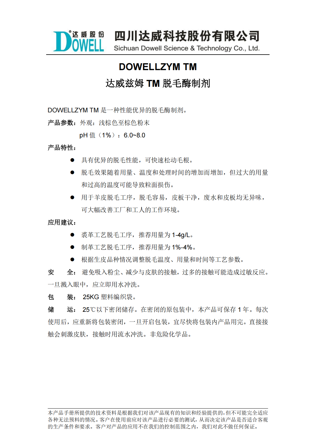 yp街机电子兹姆TM脱毛酶制剂中文说明书_00.png