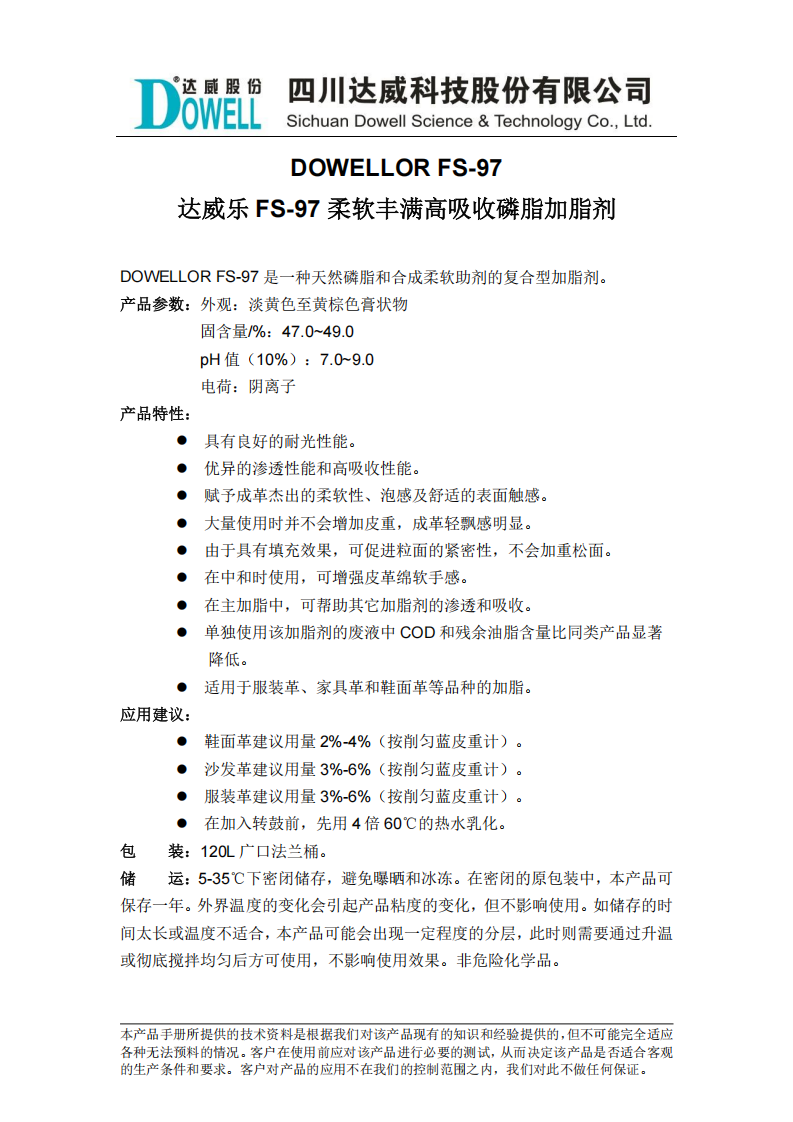 yp街机电子乐FS-97柔软丰满高吸收磷脂加脂剂中文说明书_00.png