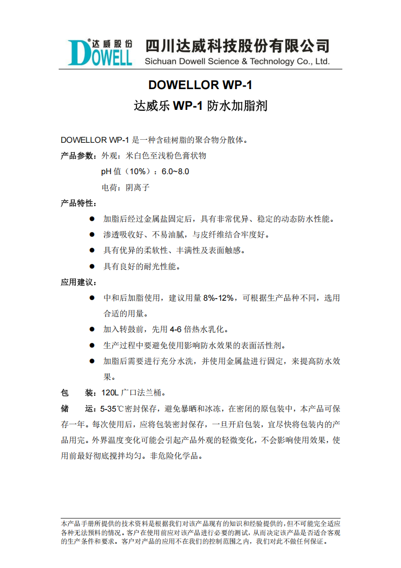 yp街机电子乐WP-1防水加脂剂中文说明书_00.png
