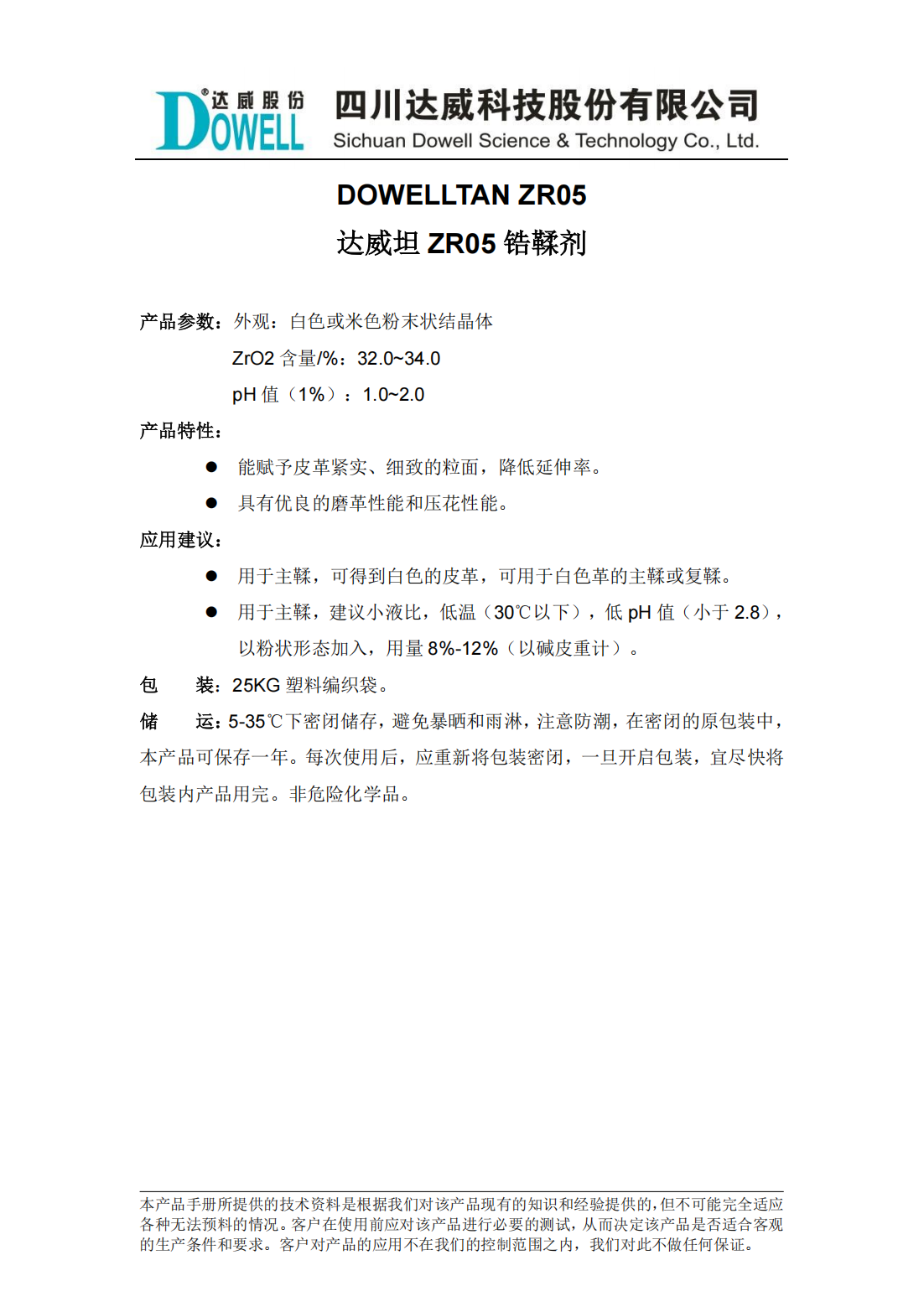 yp街机电子坦ZR05锆鞣剂中文说明书_00.png