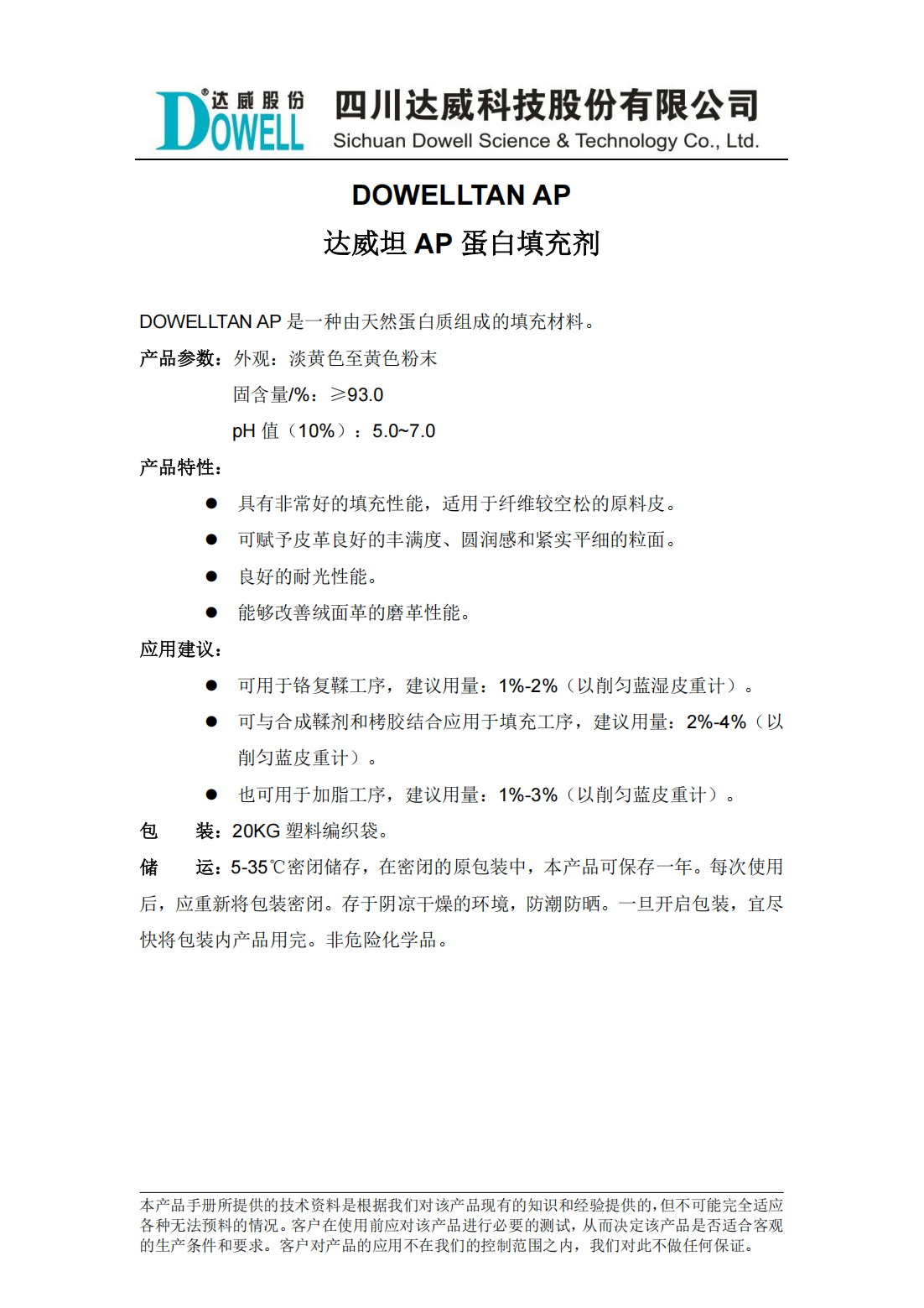 yp街机电子坦AP蛋白填充剂中文说明书_00.png