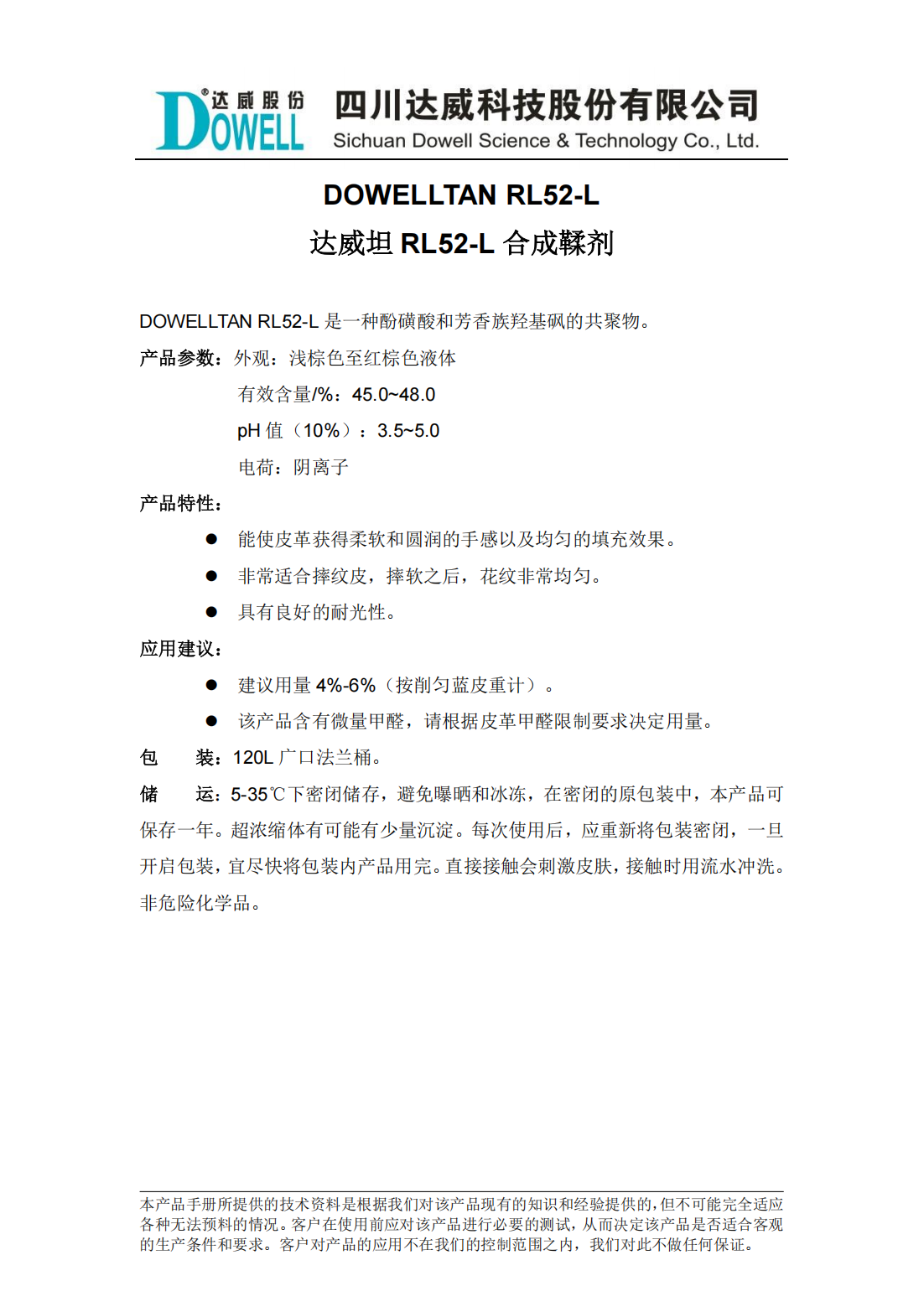 yp街机电子坦RL52-L合成鞣剂中文说明书_00.png