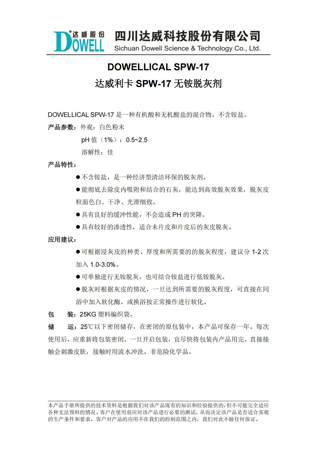 yp街机电子利卡SPW-17无铵脱灰剂中文说明书_00.png