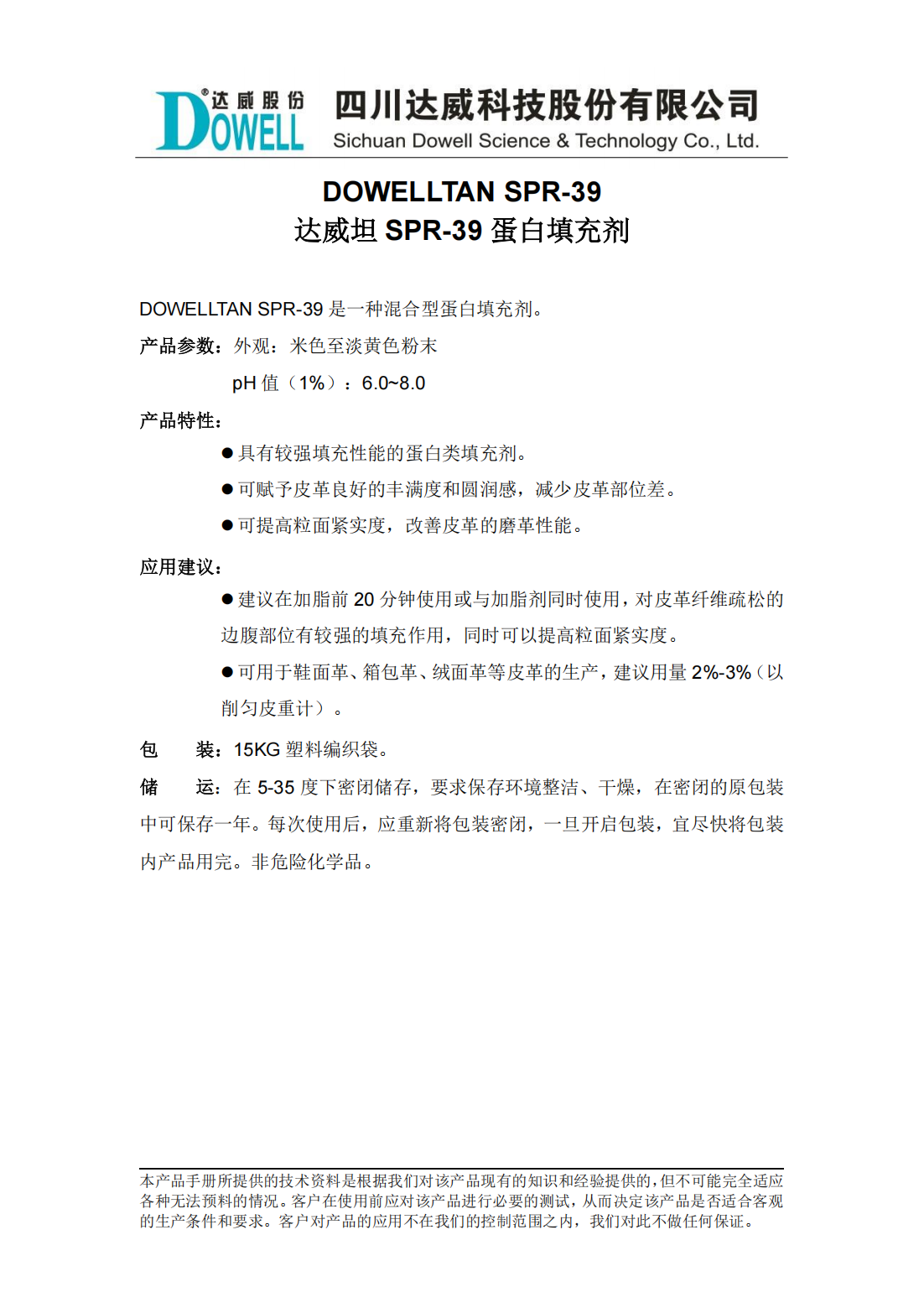yp街机电子坦SPR-39蛋白填充剂中文说明书_00.png